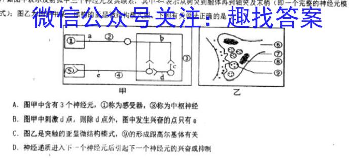 百校大联考 全国百所名校2023届高三大联考调研试卷(八)8生物