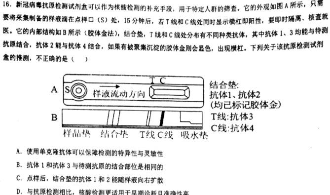 [国考1号13]第13套 高中2023届知识滚动综合能力提升检测生物