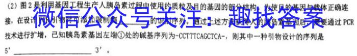 广西国品文化 2023年高考桂柳信息冲刺金卷(一)1生物