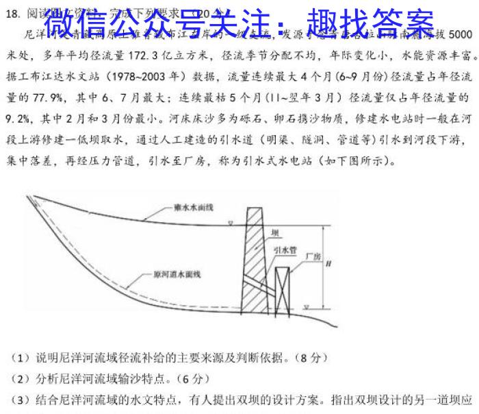 2023考前信息卷·第五辑 重点中学、教育强区 考向考情信息卷(二)2地理