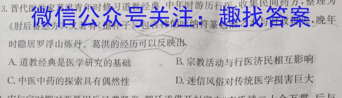 2023届三重教育2月高三大联考(新高考卷)历史
