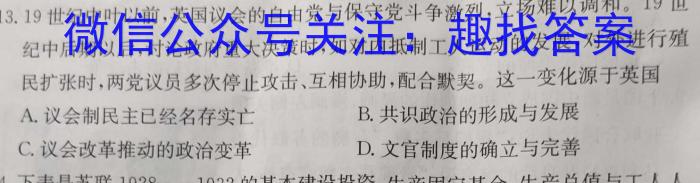 青海省2022~2023学年度高二第一学期大通县期末联考(232377Z)历史