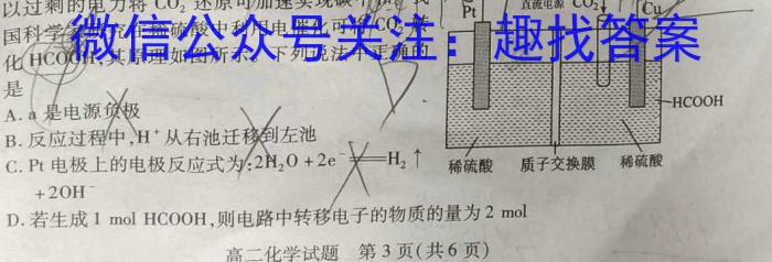 广西国品文化 2023年高考桂柳信息冲刺金卷(二)2化学