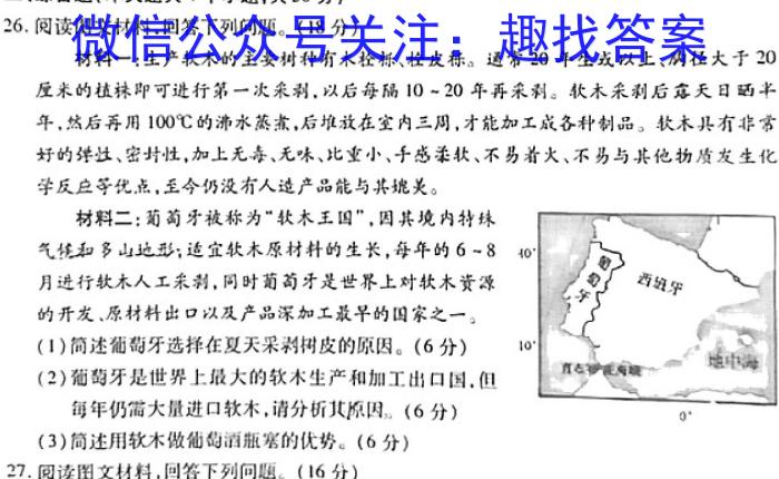 2023届内蒙古高三考试2月联考(正方形包菱形)地理