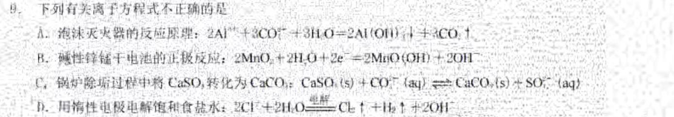 全国名校联考 2023届高三第七次联考试卷化学