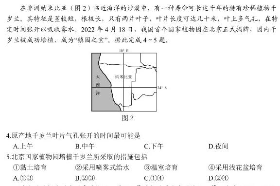 2022~2023学年度芜湖市高二上学期期末学情检测(23-261B)地理