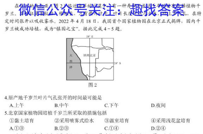 2023届山东高三年级3月联考（807C·SD）地理.