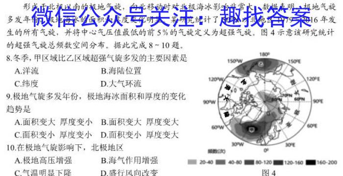 2023年吉林省高一年级八校联考（3月）地理.