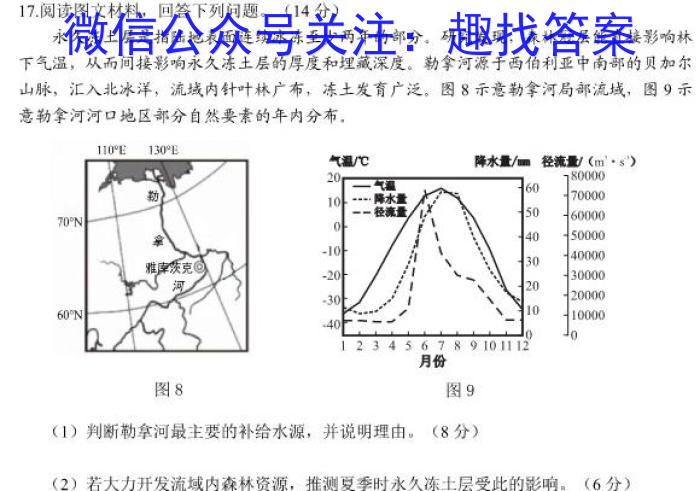 2022-2023衡水金卷第一学期五校联盟高一期末联考(2月)地理