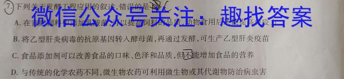 衡中文化 2023年普通高等学校招生全国统一考试·调研卷(五)5生物试卷答案