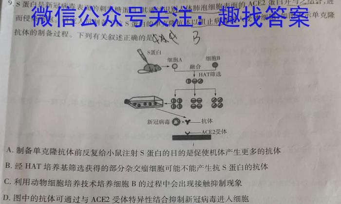 2023届陕西省高三试卷2月联考(23-318C)生物