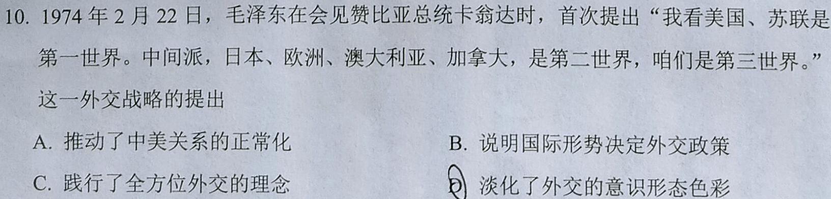 四川省2022~2023学年度上期期末高一年级调研考试(2月)历史