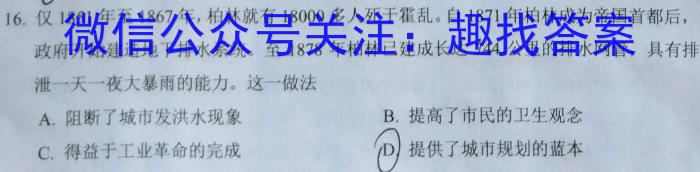2023届高考北京专家信息卷·仿真模拟卷(三)3历史