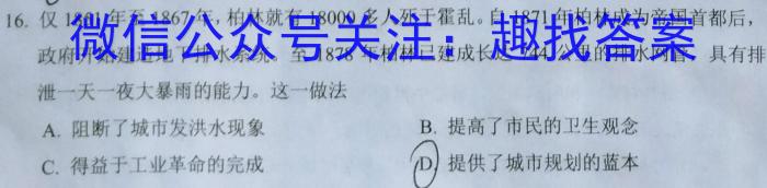 2023届蓉城名校联盟2020级高三第二次联考历史