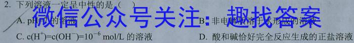 1号卷·2023年安徽省普通高中学业水平合格性考试模拟试题(四)4化学