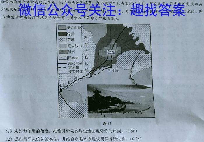 甘肃省武威市2023届高三年级2月联考地理