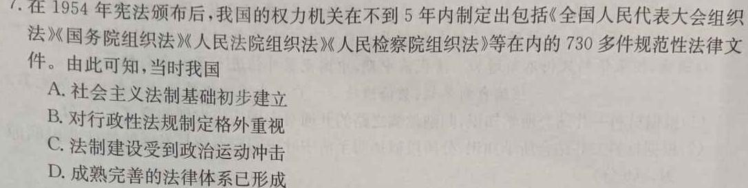 铁岭市六校协作体2022-2023学年度高三质量检测考试(2月)历史