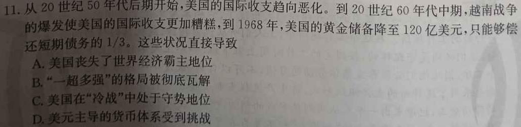 2023兰州一诊高三2月联考历史