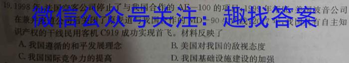 2022-2023衡水金卷先享题·月考卷下学期高三一调(新教材)历史