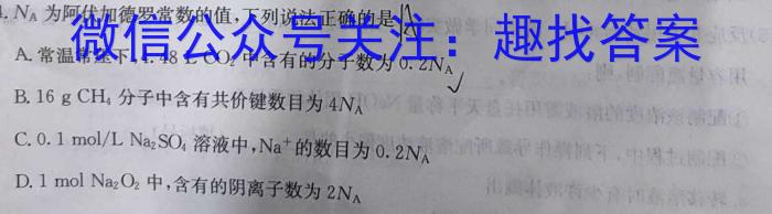 全国大联考2023届高三全国第六次联考 6LK·(新高考)化学