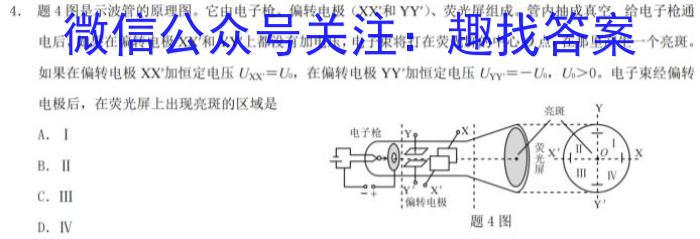 浙江省十校联盟2023届高三第三次联考(2月)物理.