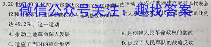 衡中文化 2023年普通高等学校招生全国统一考试·调研卷(一)1历史