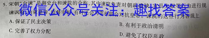 点睛文化 2024-2023学年长治市上党区一中高二期末考试卷(232405D)历史