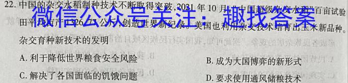 衡中文化 2023年普通高等学校招生全国统一考试·调研卷(二)2历史试卷