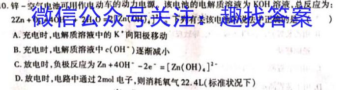 衡中文化 2023年普通高等学校招生全国统一考试·调研卷(四)4化学
