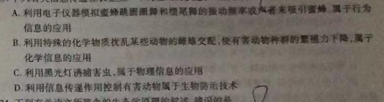 衡水金卷先享题信息卷2023全国乙卷A 一生物