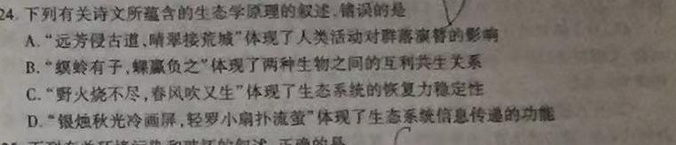 2023牡丹江五县市高三期末联考生物