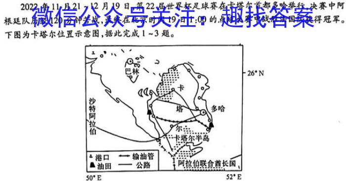 2023届陕西省九年级期末教学质量检测(23-CZ84c)地理