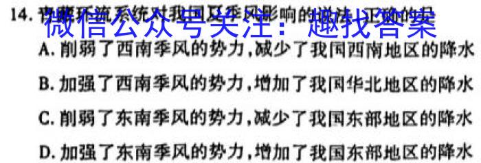 2023考前信息卷·第五辑 重点中学、教育强区 考向考情信息卷(四)4地理