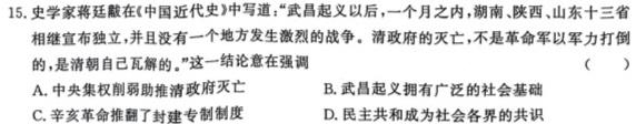 炎德英才大联考 长沙市一中2023届高三月考（7七）历史