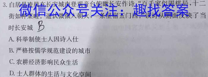 2023年普通高等学校招生伯乐马模拟考试(二)2历史