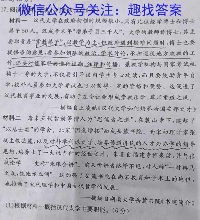 2023年普通高等学校全国统一模拟招生考试 高三新未来2月联考政治s