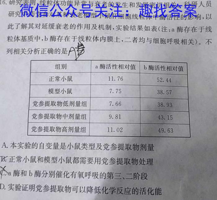 黄山市2022-2023学年度高一第一学期期末考试生物