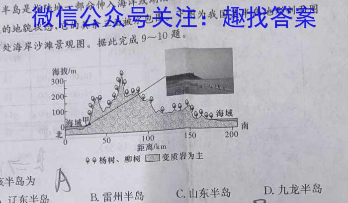 走向重点 2023年高考密破考情卷 宁夏(二)2地理