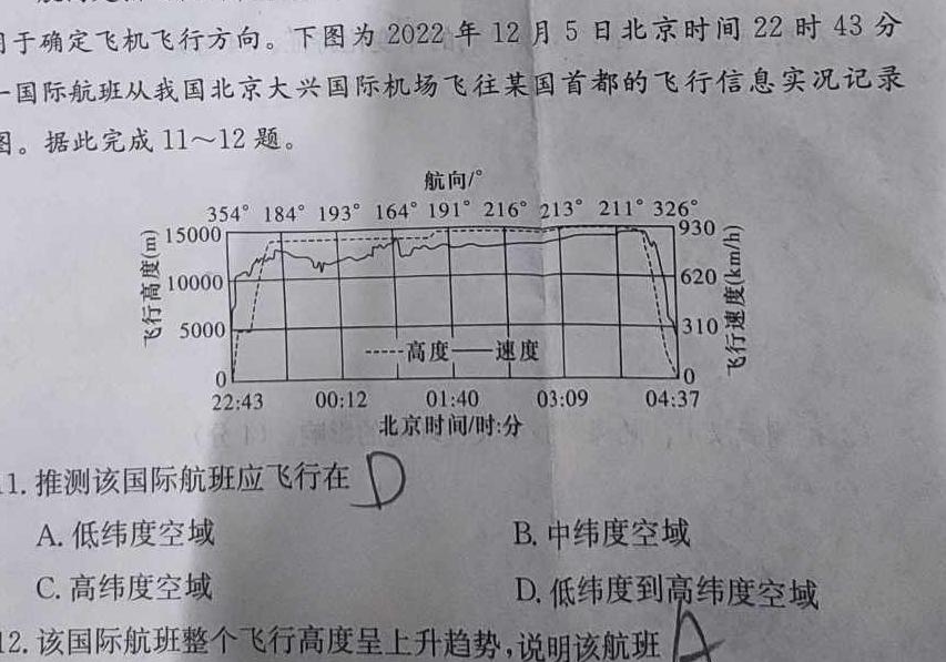 衡水金卷信息卷2023全国卷一二.地理
