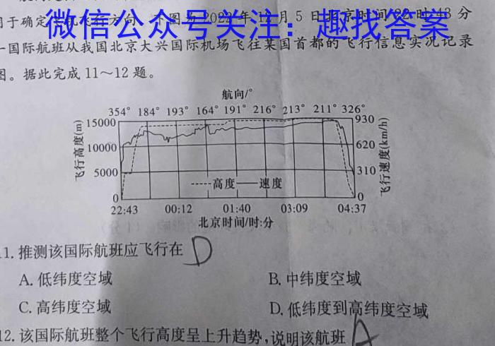 云南省2022年秋季学期高一年级期末监测考试(23-225A)地理