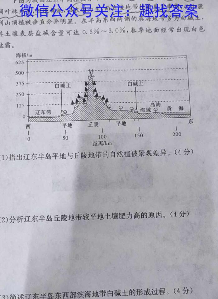 2023届山西高三年级2月联考地理