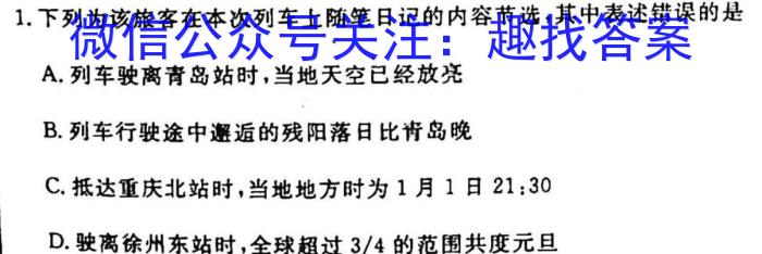 衡中文化 2023年普通高等学校招生全国统一考试·调研卷(四)4地理