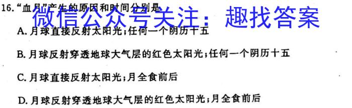 2023届普通高等学校招生全国统一考试 2月青桐鸣大联考(高三)(新教材)地理