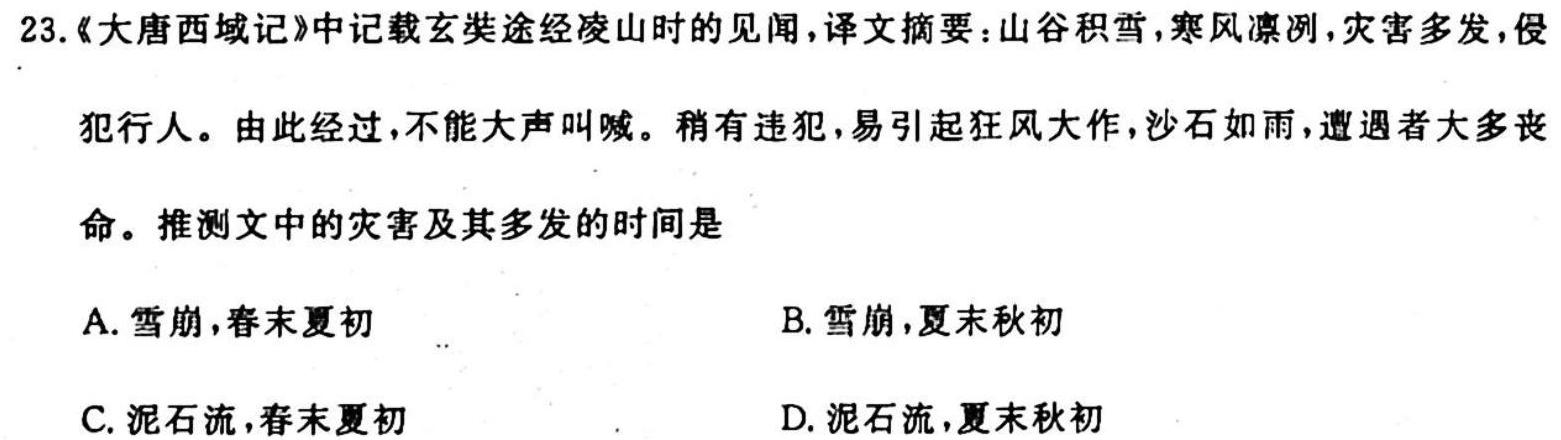 石室金匮·2023届高考专家联测卷(四).地理试题及答案