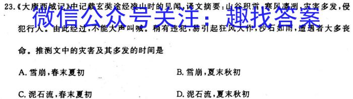 湘豫名校联考2023届3月高三第一次模拟考试q地理