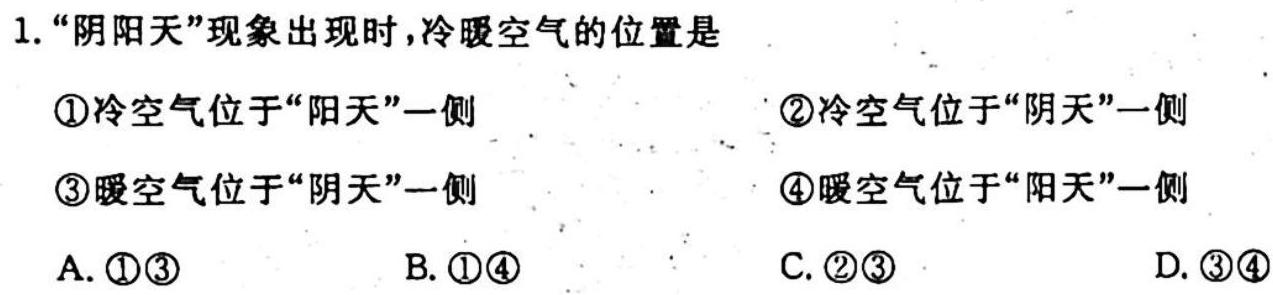 桂柳文化2023届高三桂柳鸿图信息冲刺金卷二(2).地理