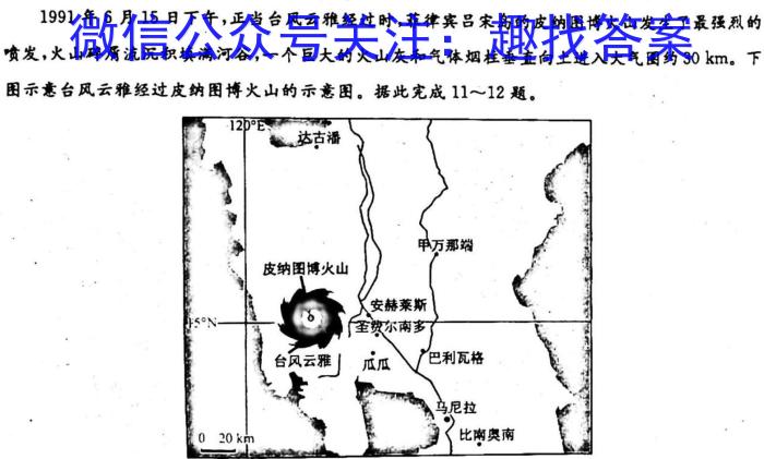 2023年普通高等学校全国统一模拟招生考试新未来2月联考地理