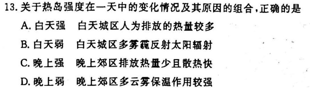 九龙坡区2022-2023学年教育质量全面监测(中学)高一上学期地理
