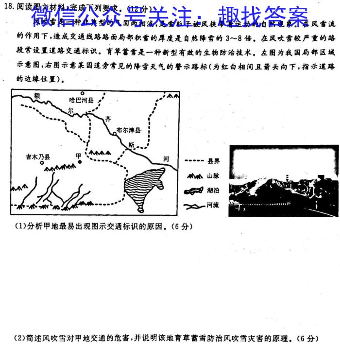 2022-2023学年陕西省高一年级2月联考(23-243A)地理