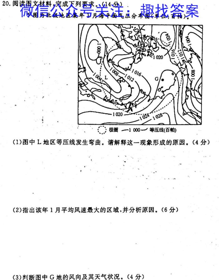 智慧上进2023届限时训练40分钟·题型专练卷(十)地理
